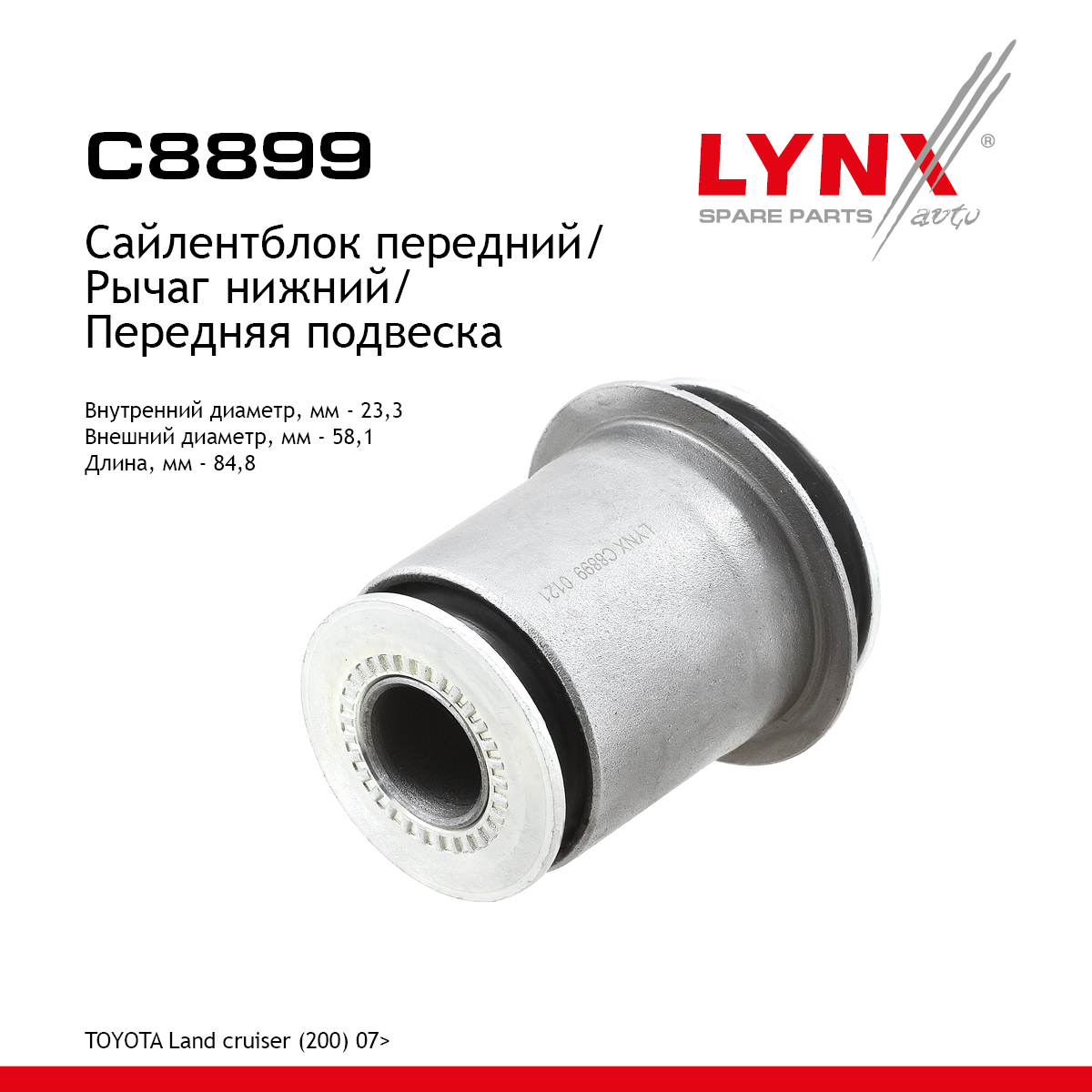 Сайлентблок рычага подвески | перед прав/лев | - LYNXauto C8899