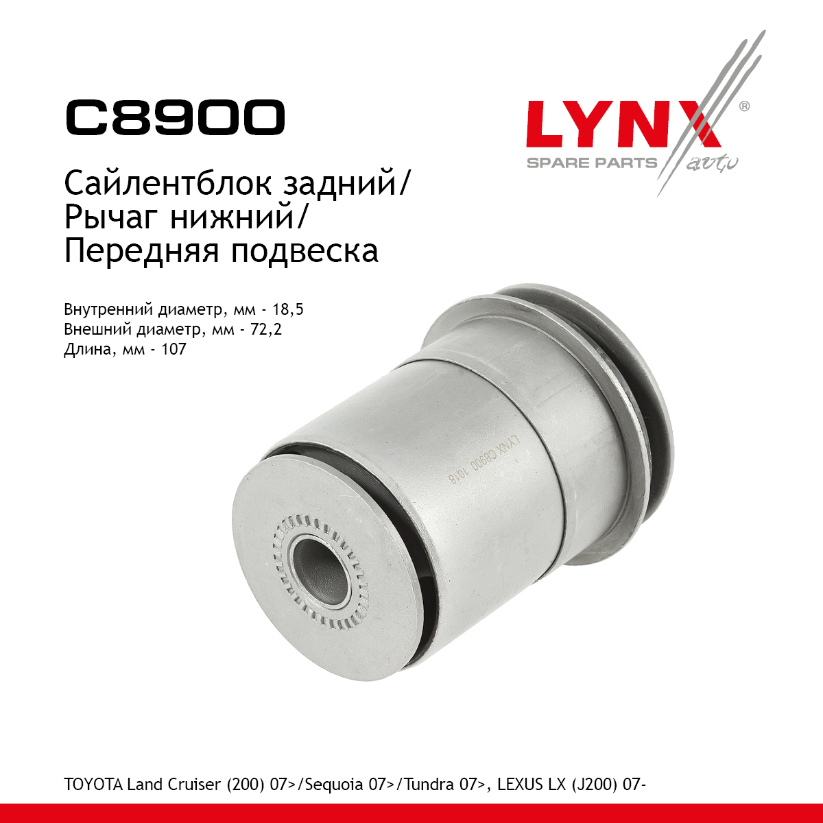 Сайлентблок рычага подвески | перед прав/лев | - LYNXauto C8900