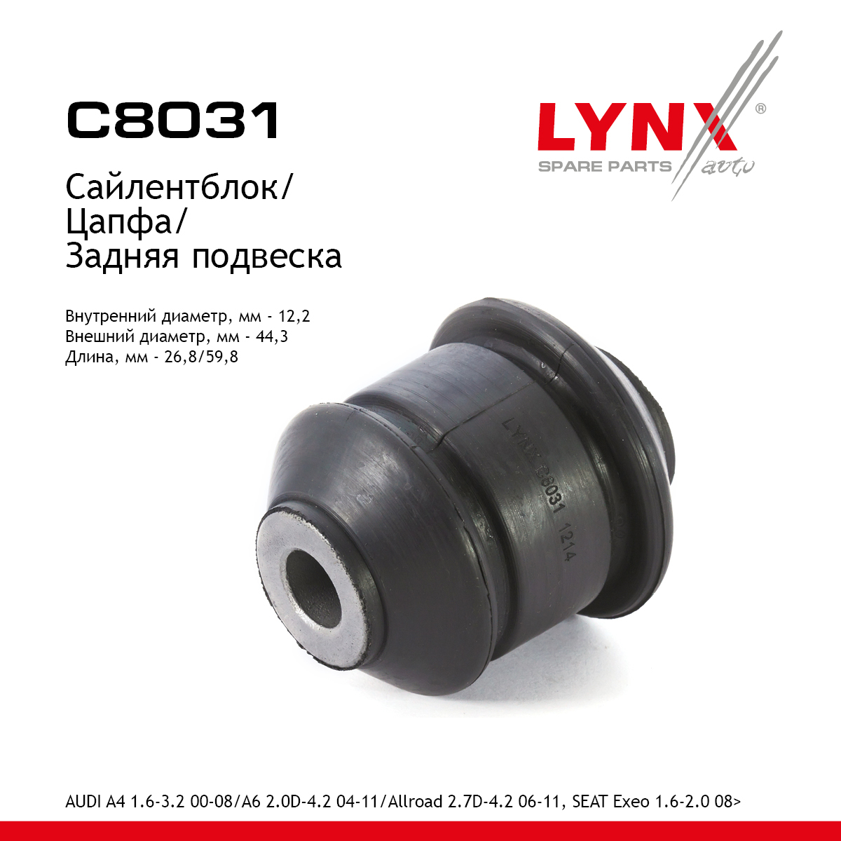 Сайлентблок задней цапфы | зад прав/лев | - LYNXauto C8031