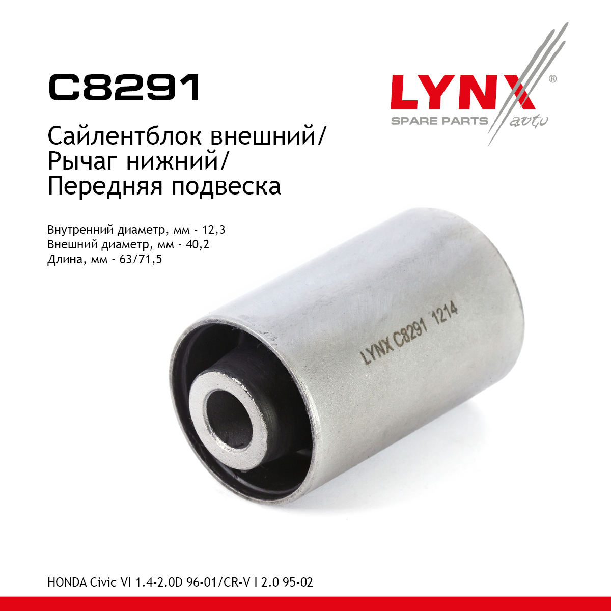 Сайлентблок переднего рычага подвески | перед прав/лев | - LYNXauto C8291