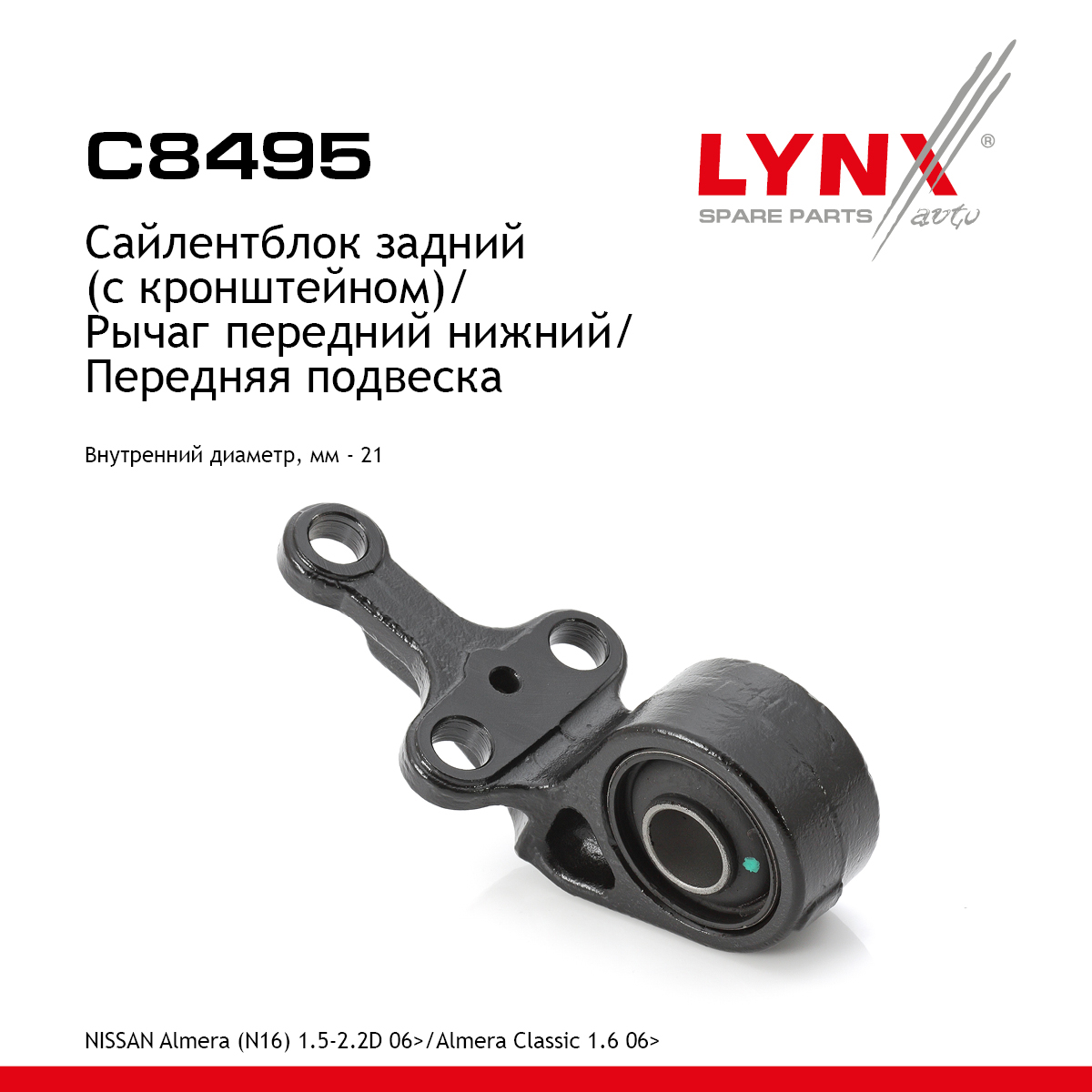 Сайлентблок переднего рычага подвески | перед прав/лев | - LYNXauto C8495