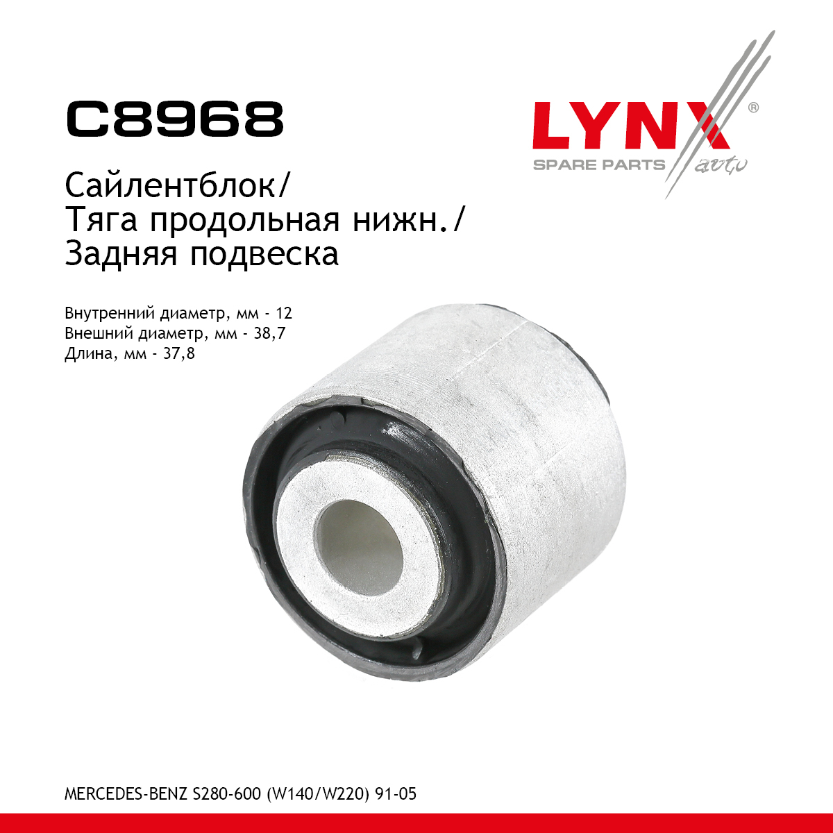 Сайлентблок заднего рычага подвески | зад прав/лев | - LYNXauto C8968