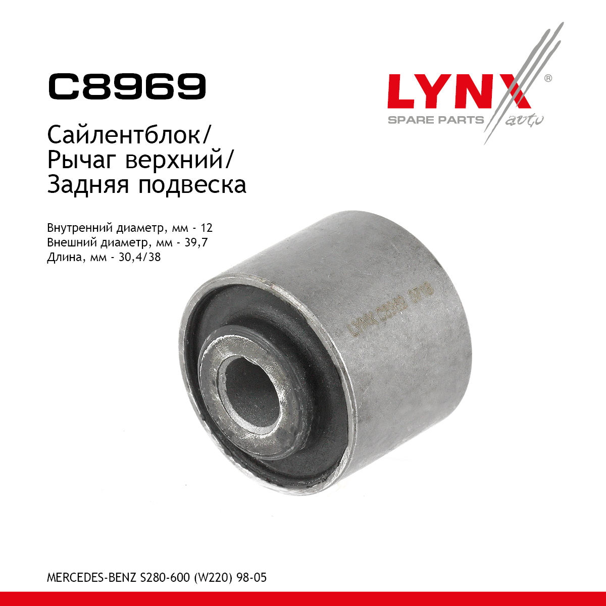 Сайлентблок заднего рычага подвески | зад прав/лев | - LYNXauto C8969