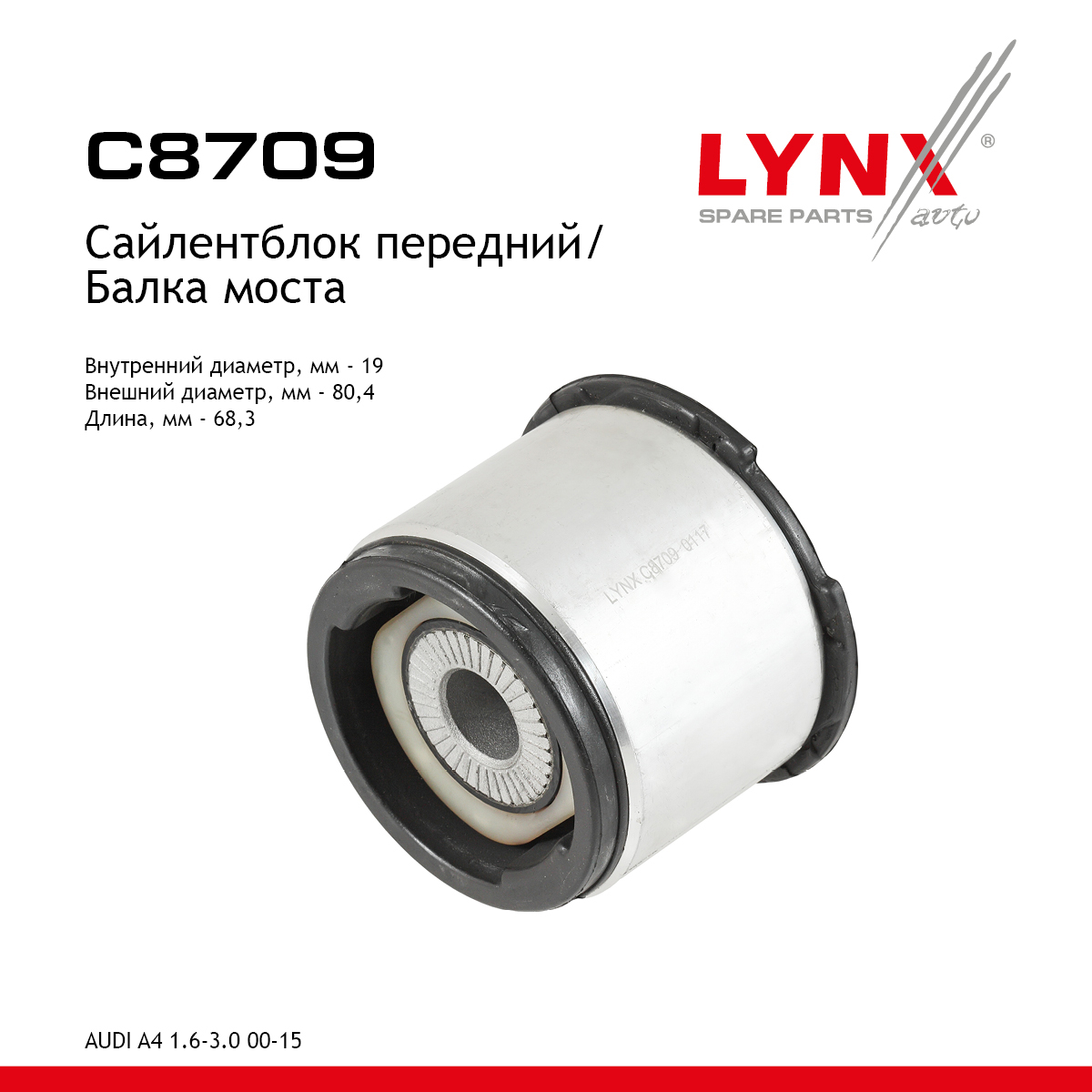 Сайлентблок балки моста | перед | - LYNXauto C8709