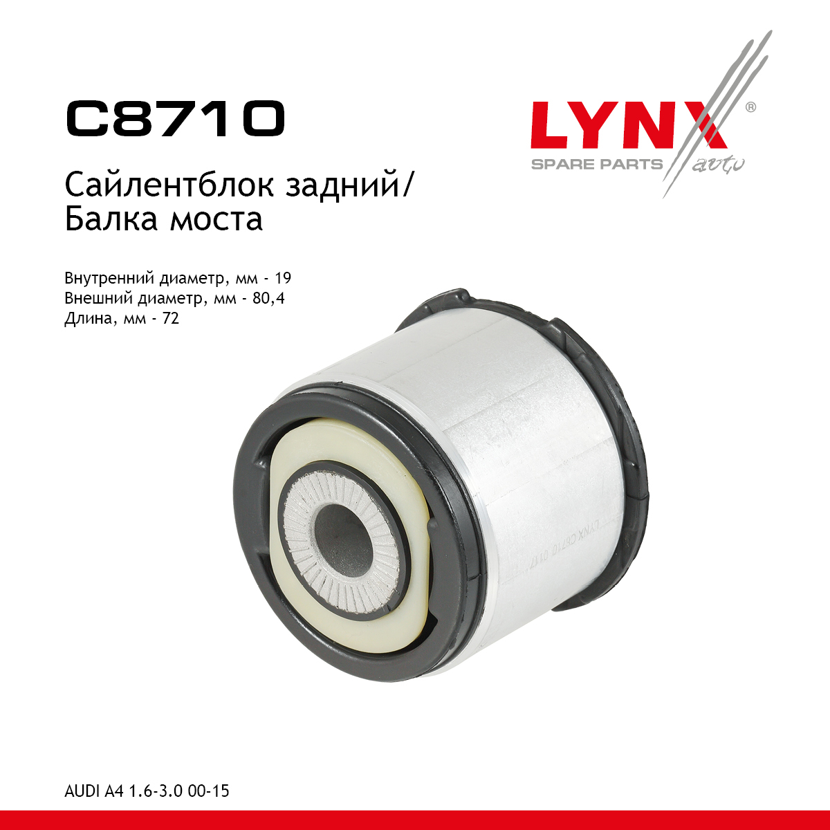 Сайлентблок балки моста | зад | - LYNXauto C8710