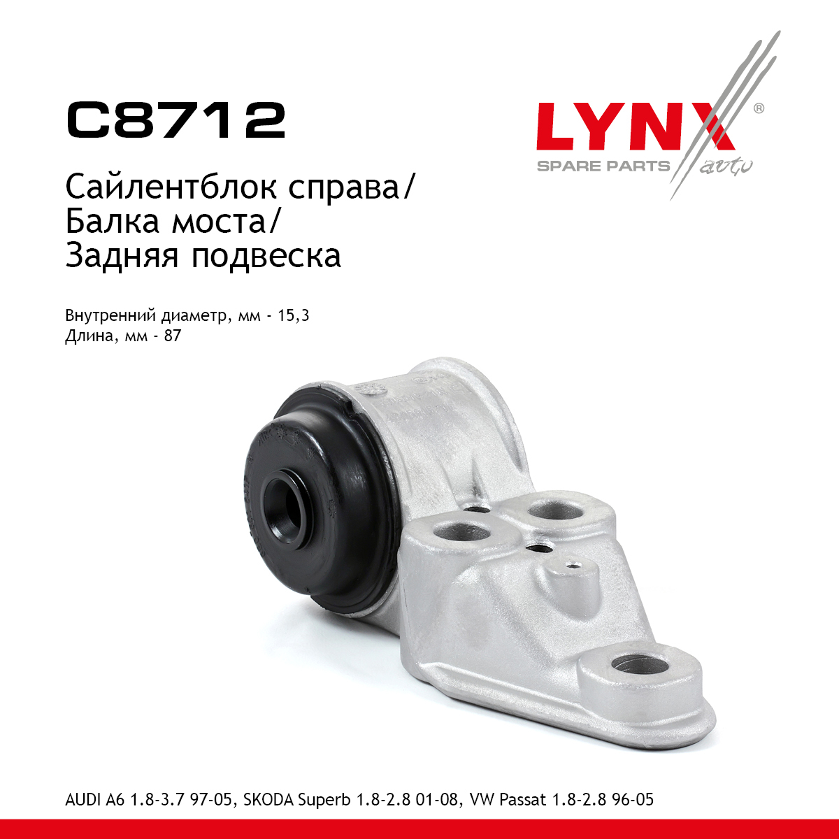 Сайлентблок балки моста | зад прав | - LYNXauto C8712