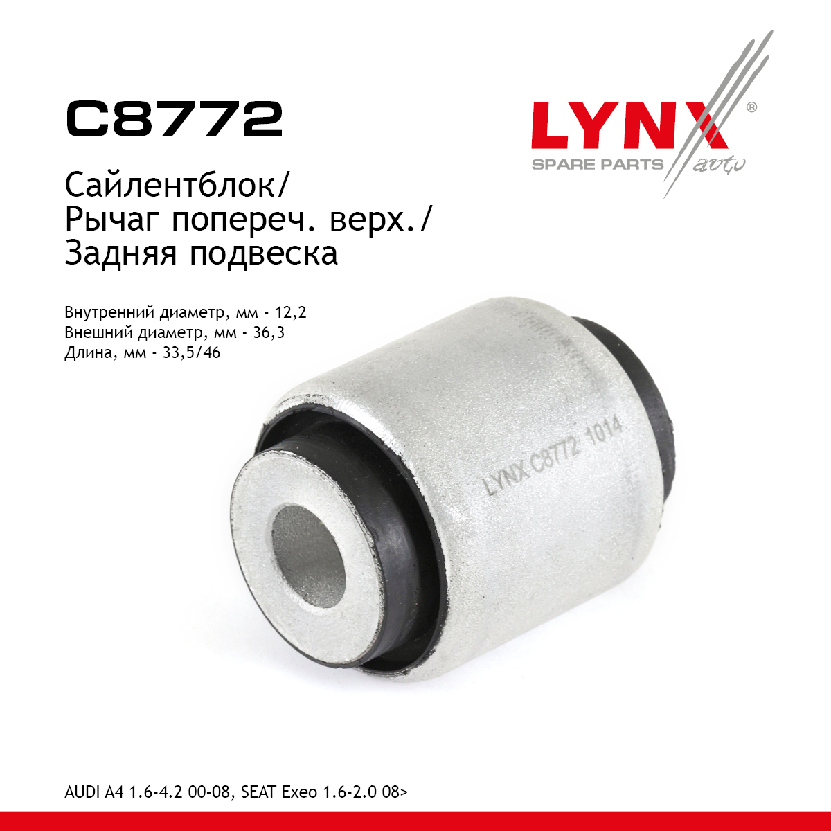 Сайлентблок заднего рычага подвески | зад прав/лев | - LYNXauto C8772