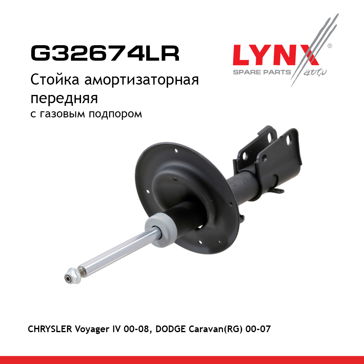 Стойка амортизаторная | перед прав/лев | - LYNXauto G32674LR