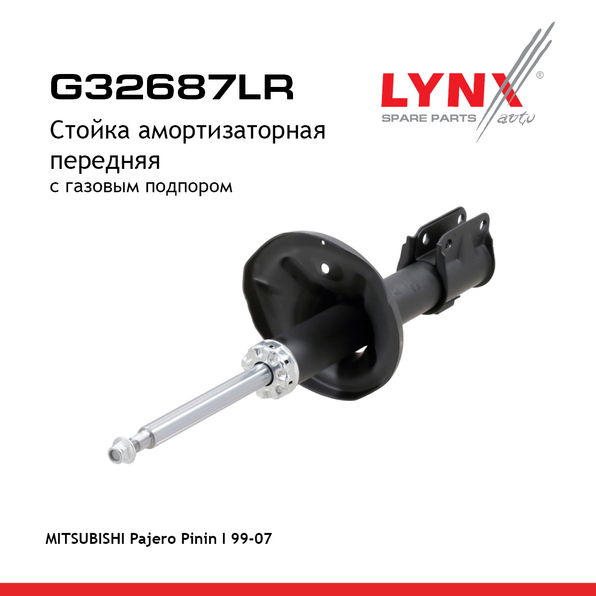 Стойка амортизаторная | перед прав/лев | - LYNXauto G32687LR