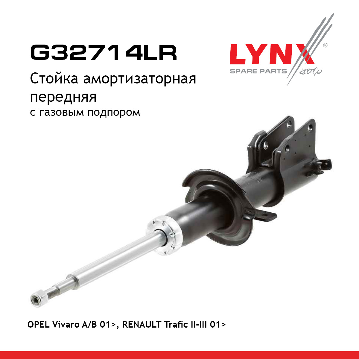 Стойка амортизаторная | перед прав/лев | - LYNXauto G32714LR