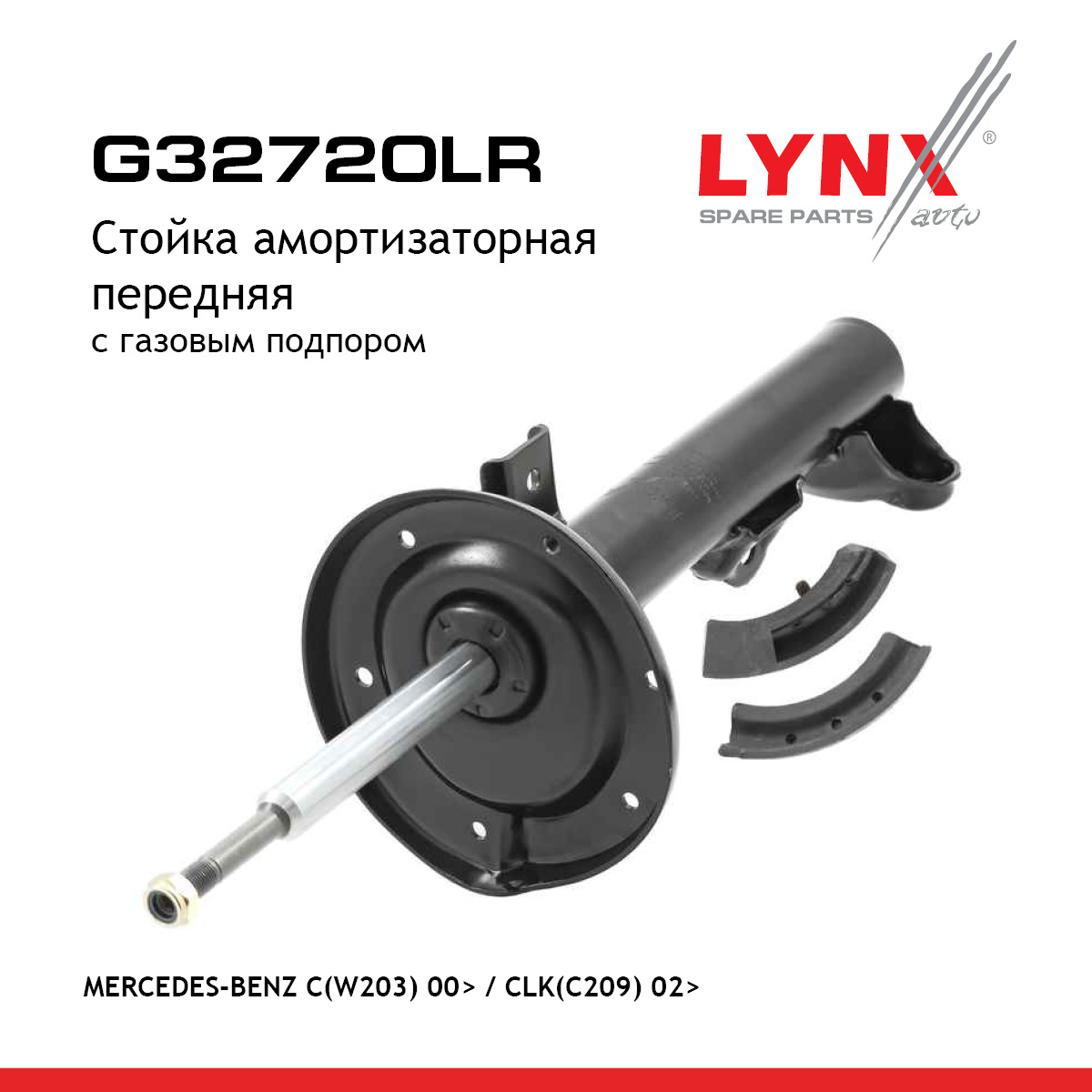 Стойка амортизационная | перед прав/лев | - LYNXauto G32720LR