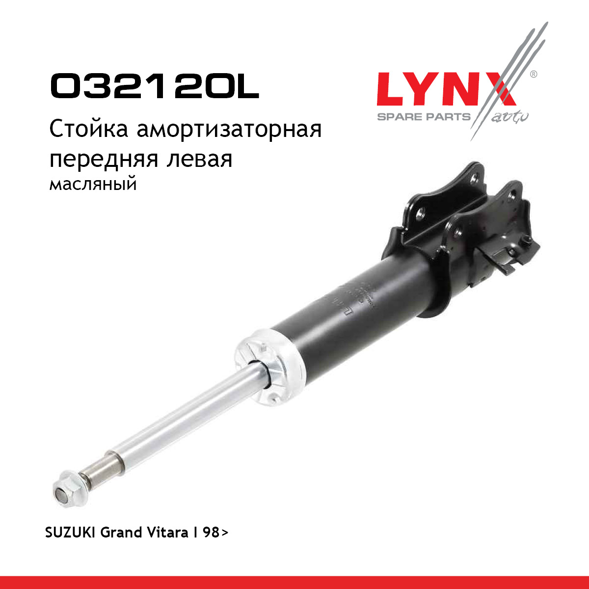 Стойка амортизаторная | перед лев | - LYNXauto O32120L