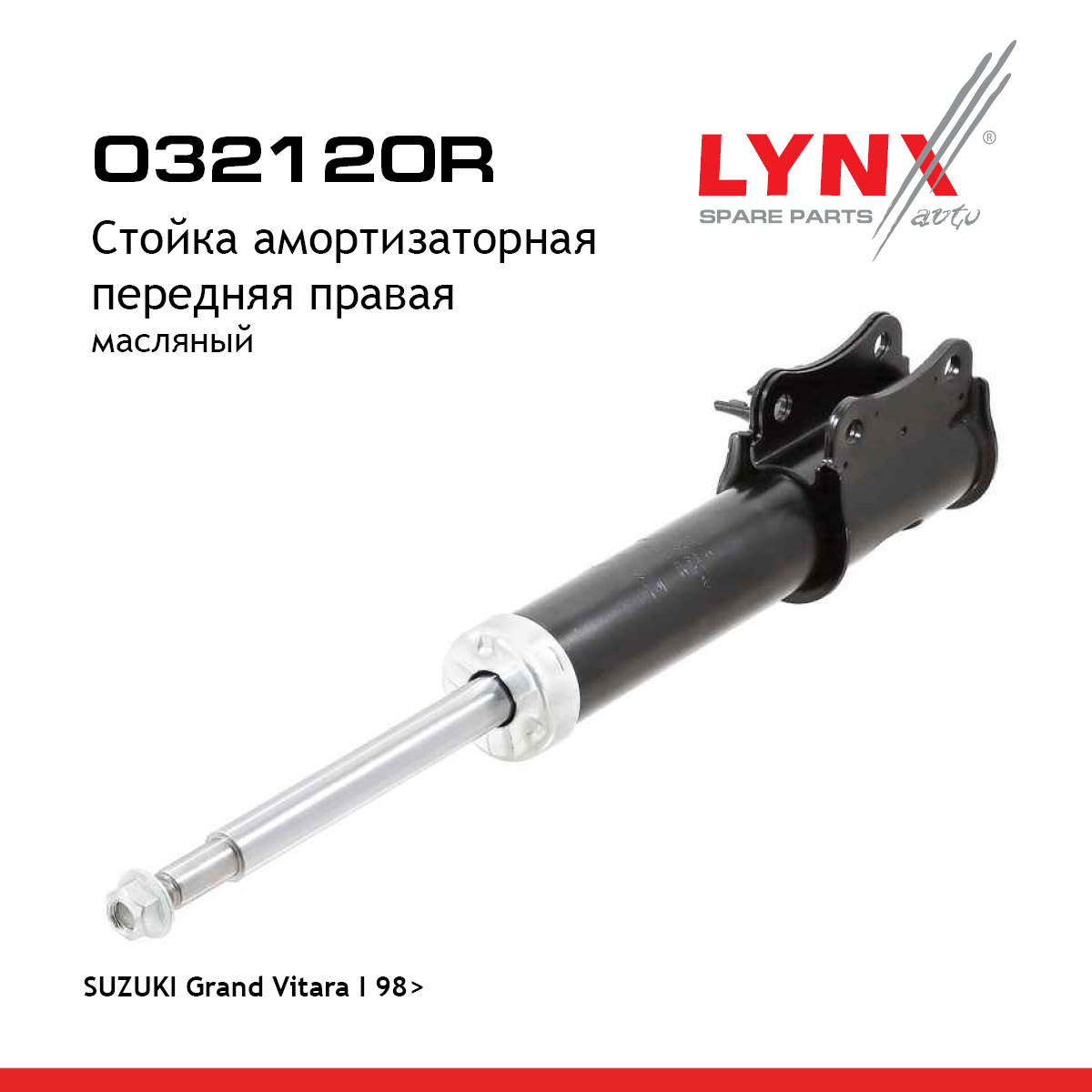 Стойка амортизаторная | перед прав | - LYNXauto O32120R