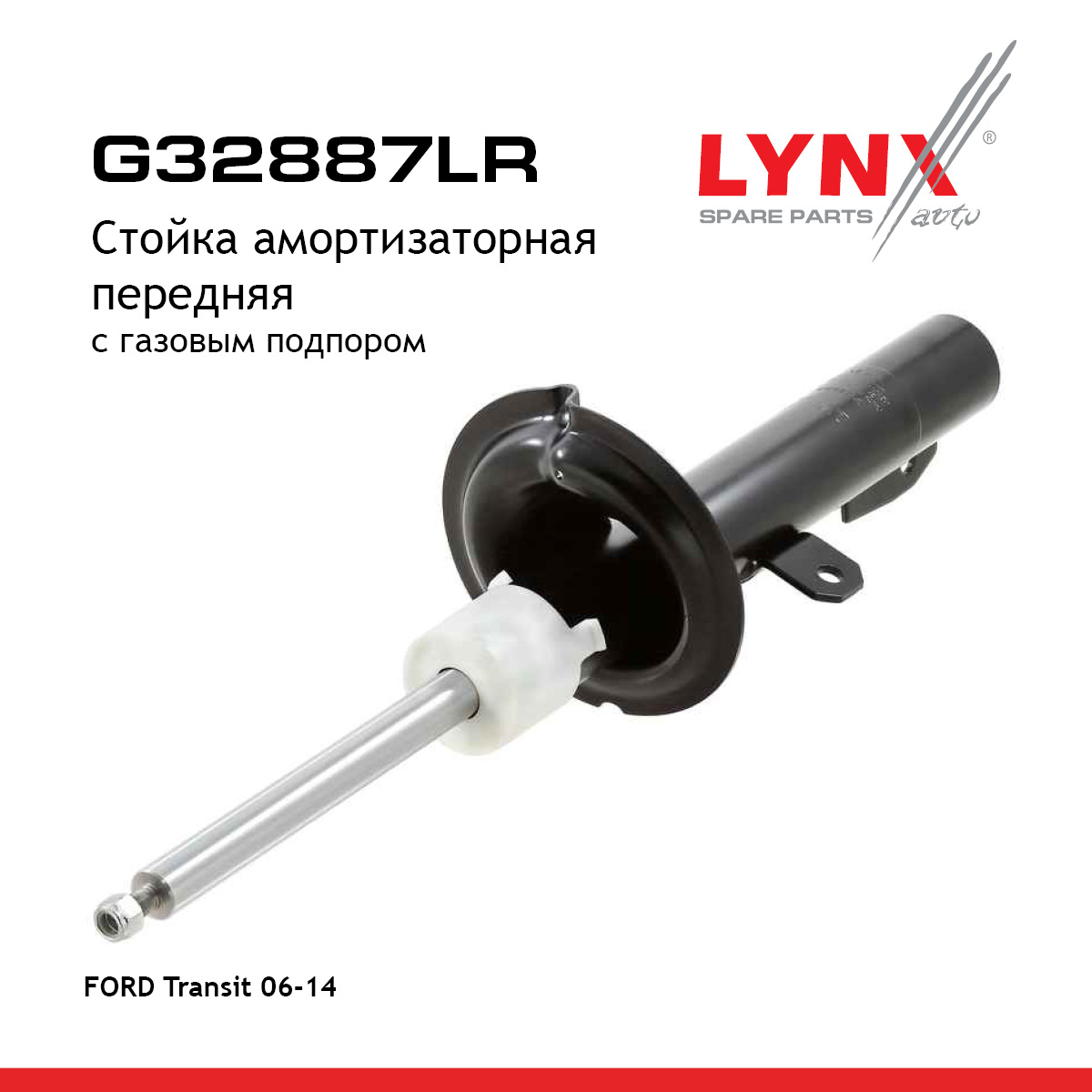 Стойка амортизаторная | перед прав/лев | - LYNXauto G32887LR
