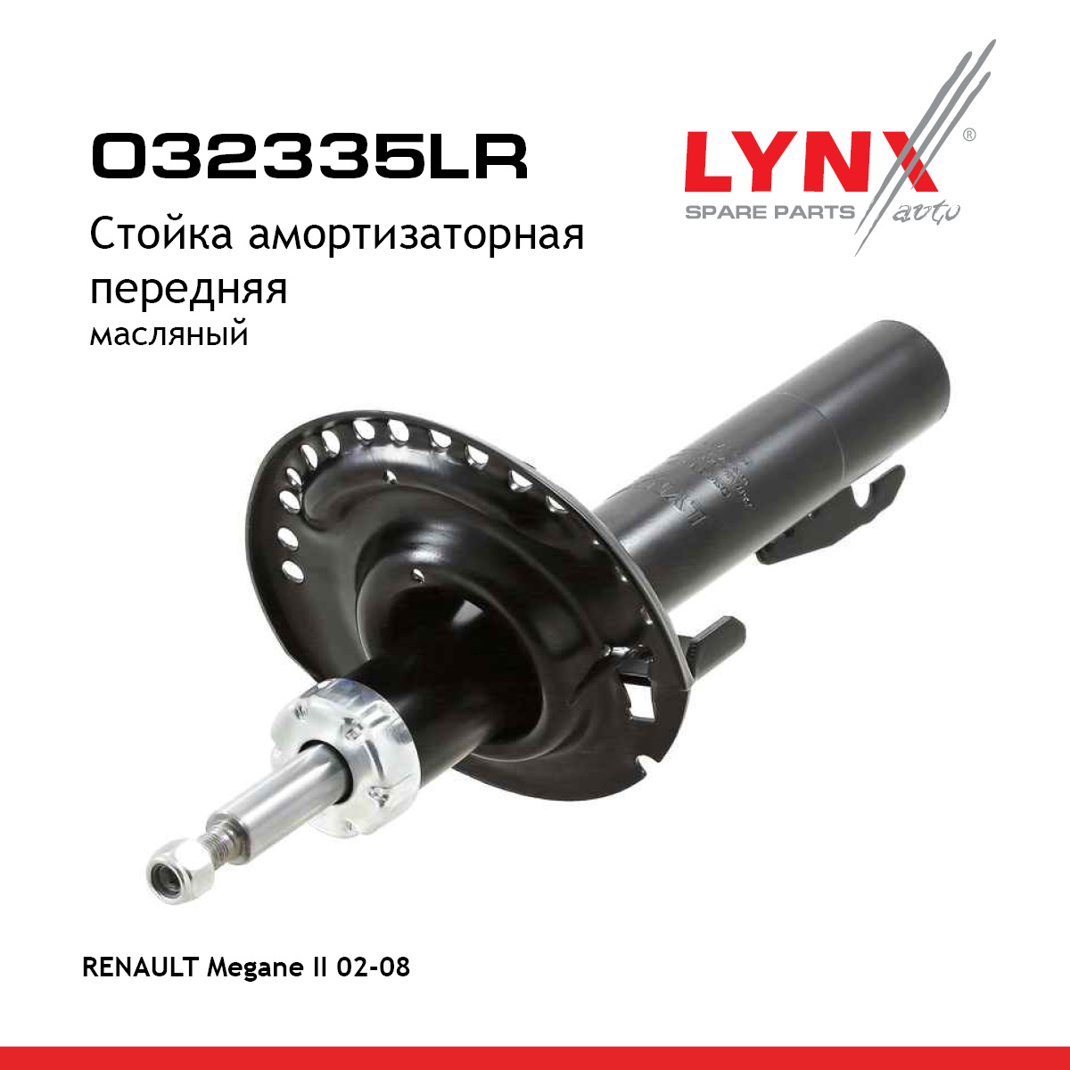 Стойка амортизаторная | перед прав/лев | - LYNXauto O32335LR