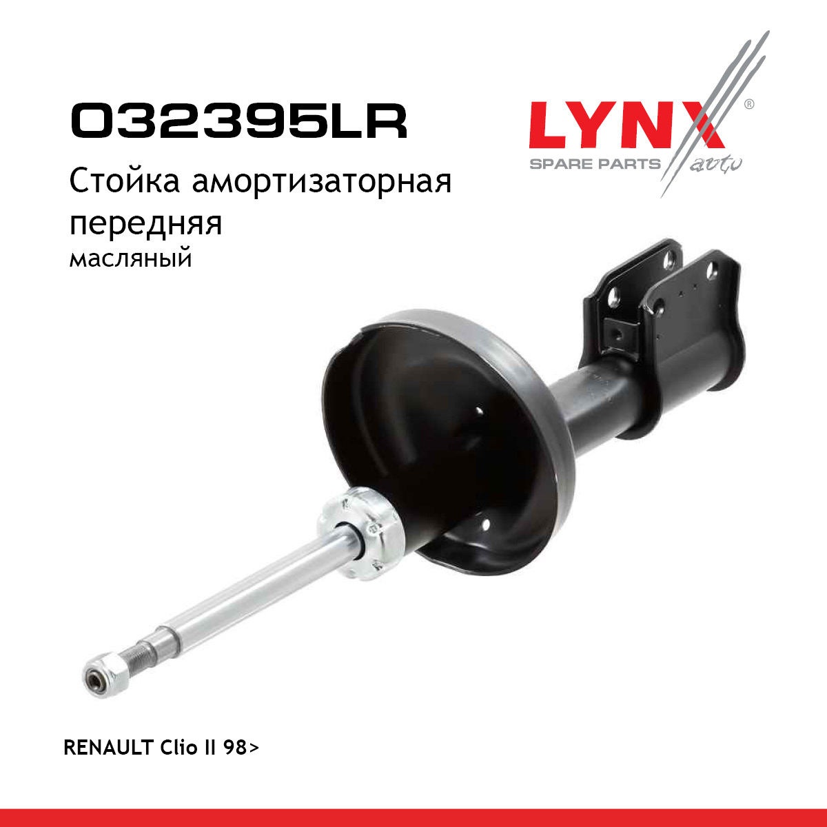 Стойка амортизационная | перед прав/лев | - LYNXauto O32395LR