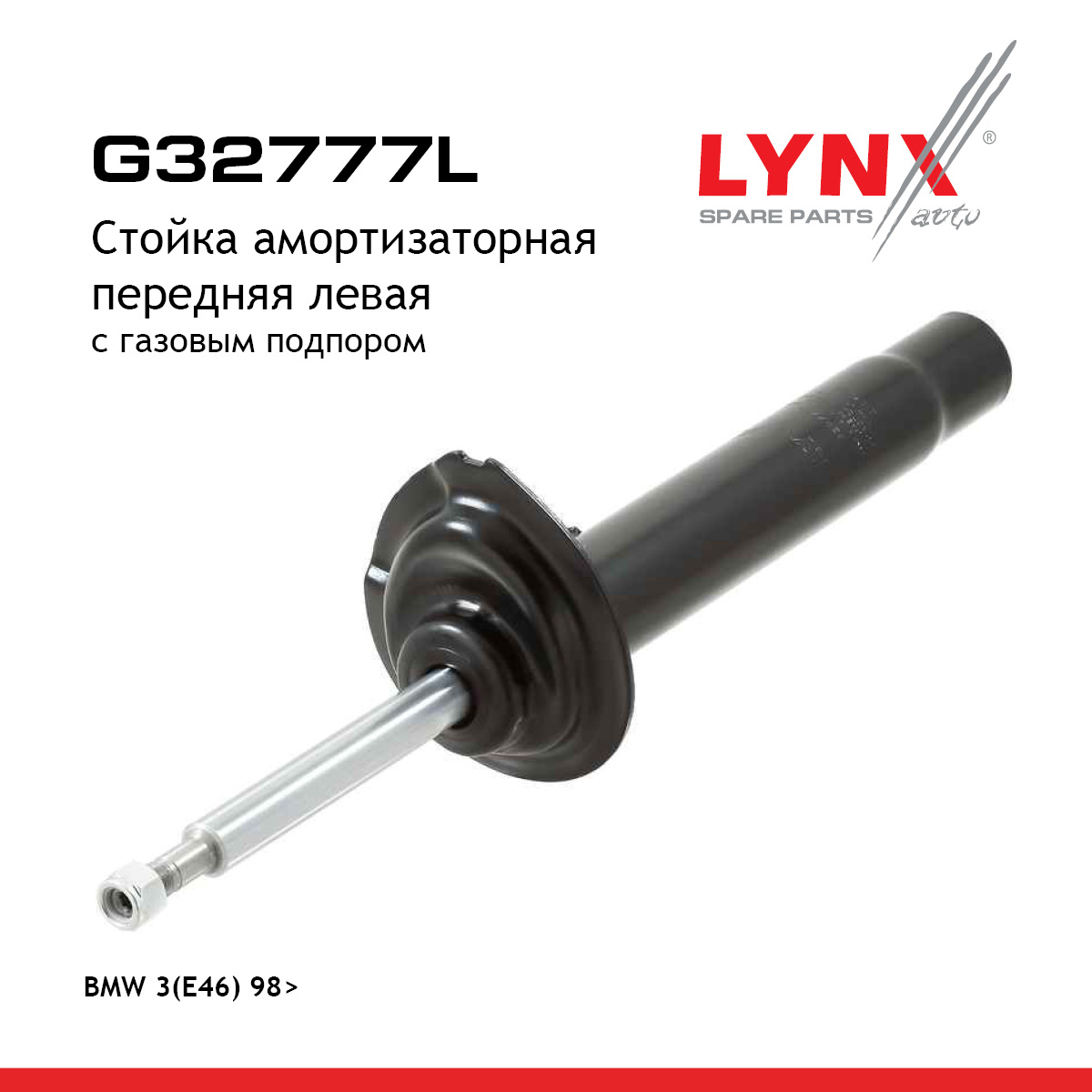 Стойка амортизаторная | перед лев | - LYNXauto G32777L