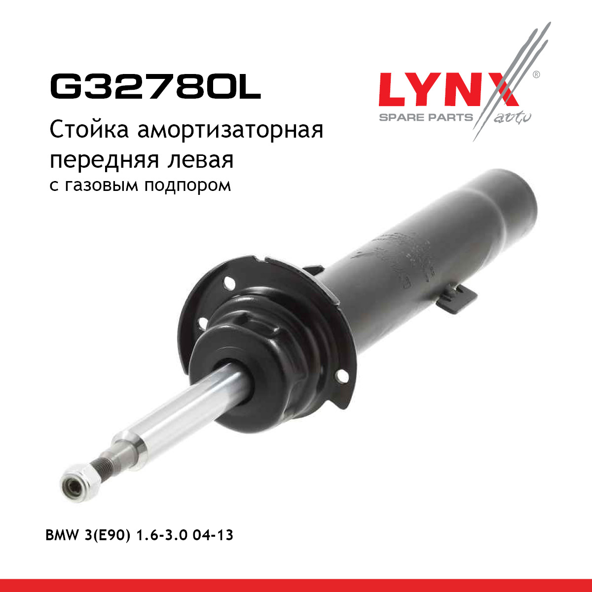 Стойка амортизационная | перед лев| - LYNXauto G32780L