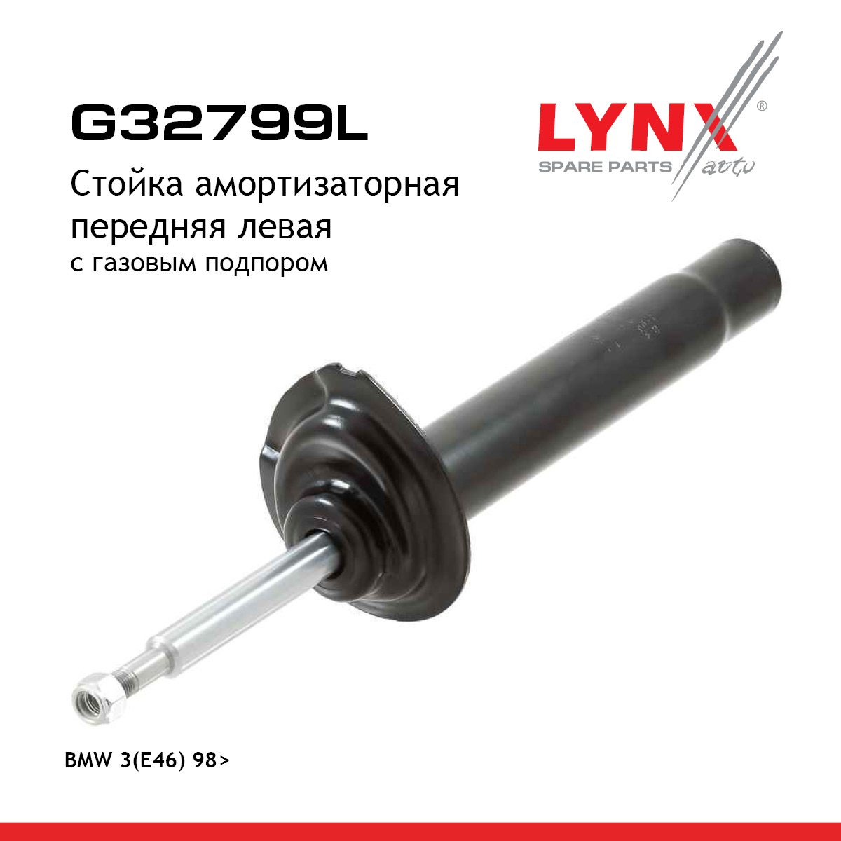 Стойка амортизаторная | перед лев | - LYNXauto G32799L