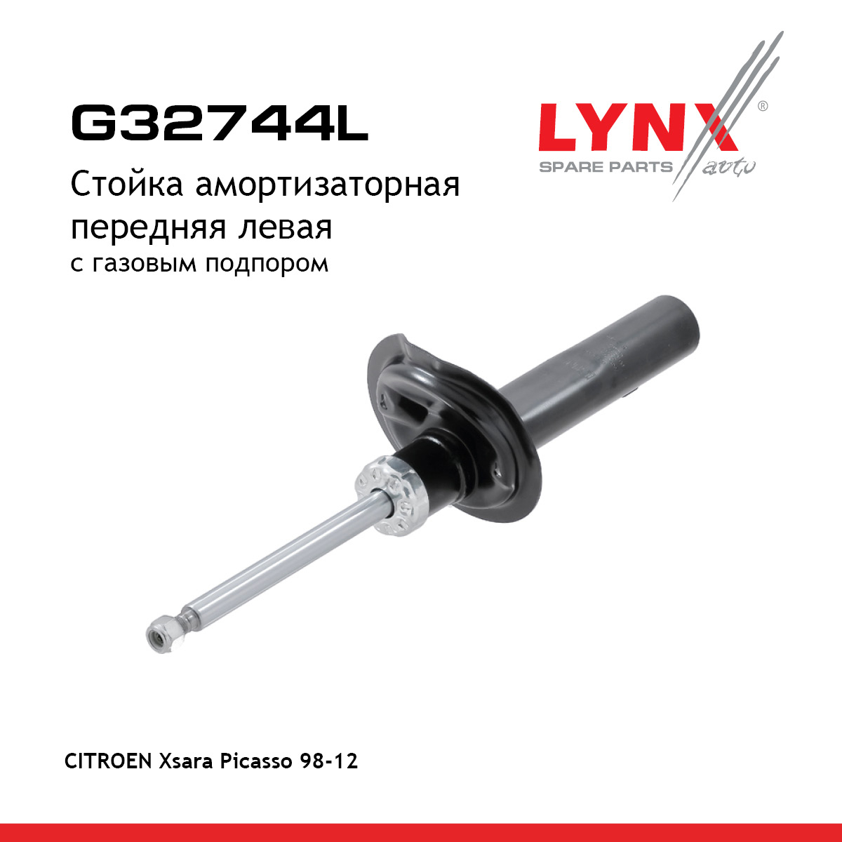Стойка амортизаторная | перед лев | - LYNXauto G32744L