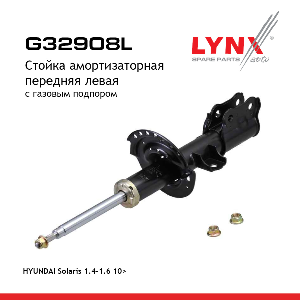 Стойка амортизационная | перед лев | - LYNXauto G32908L