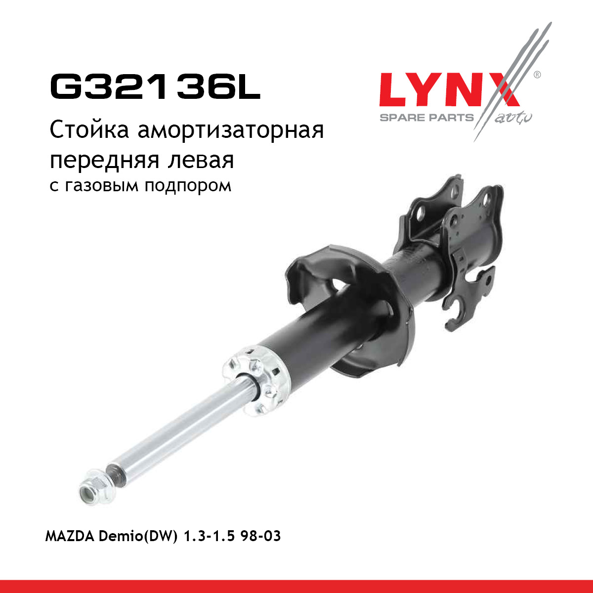 Стойка амортизационная | перед лев | - LYNXauto G32136L