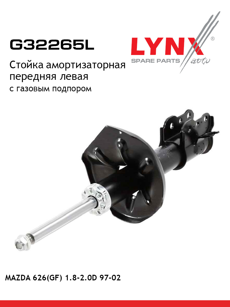 Стойка амортизационная перед лев LYNXauto G32265L 4893₽