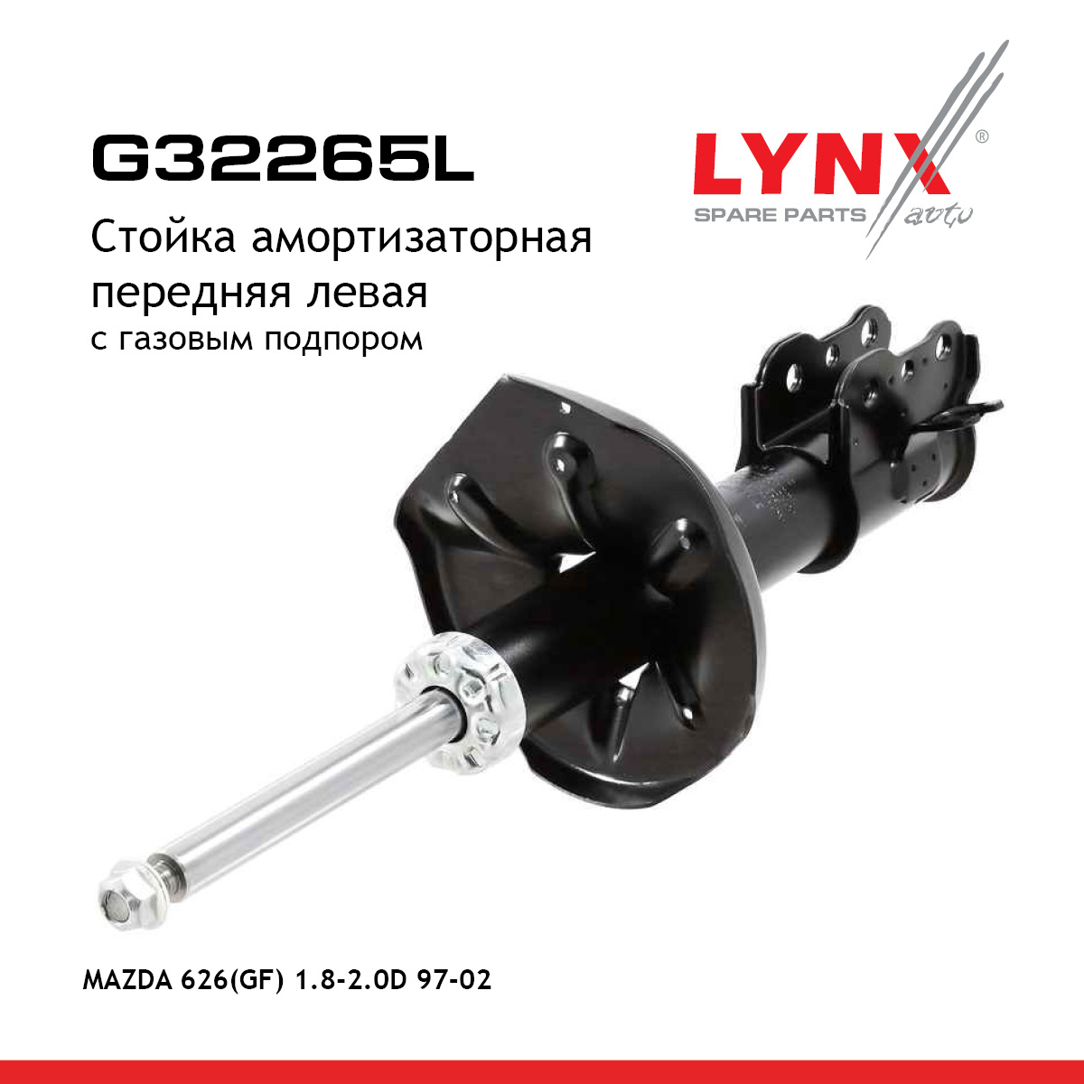 Стойка амортизационная | перед лев | - LYNXauto G32265L