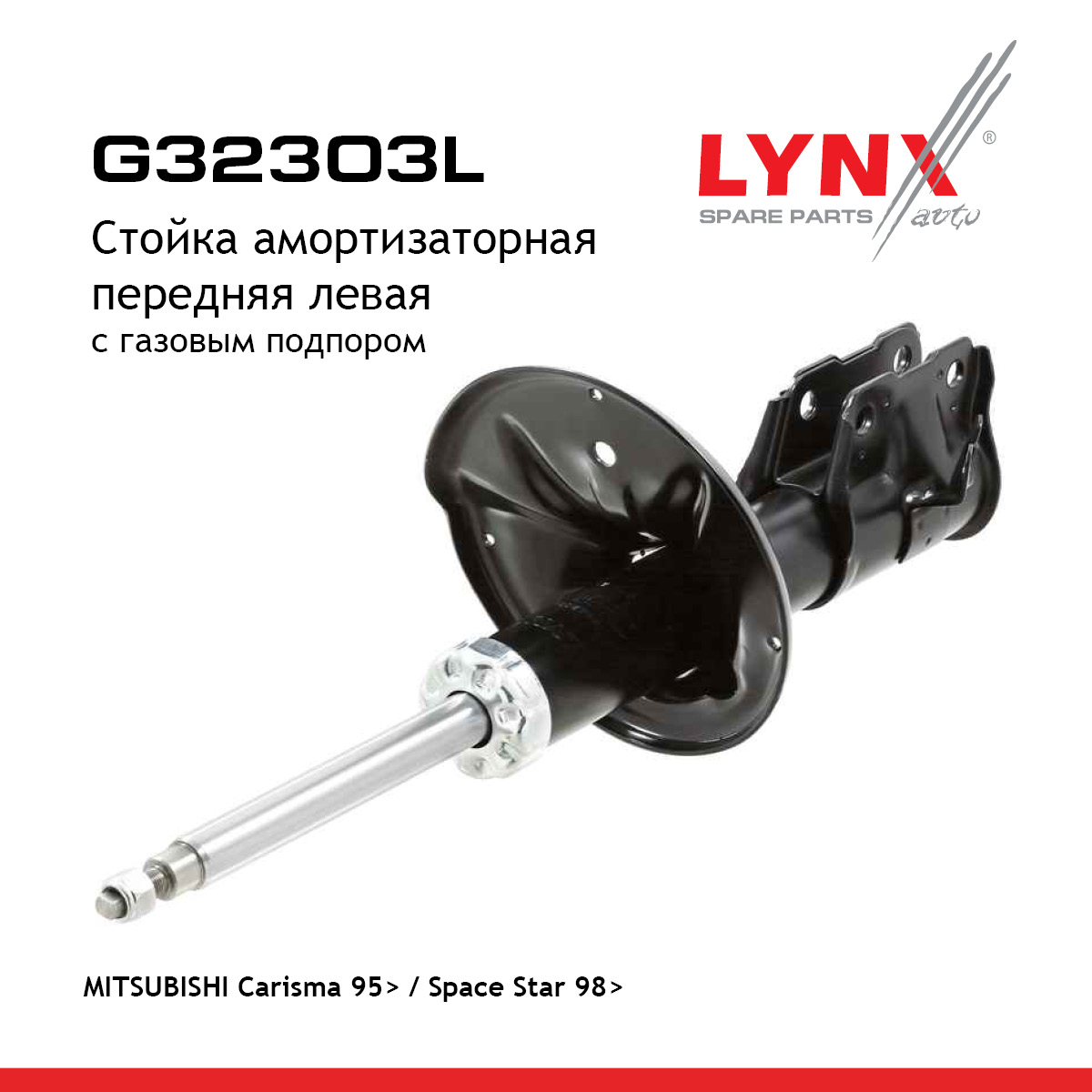Стойка амортизаторная | перед лев | - LYNXauto G32303L