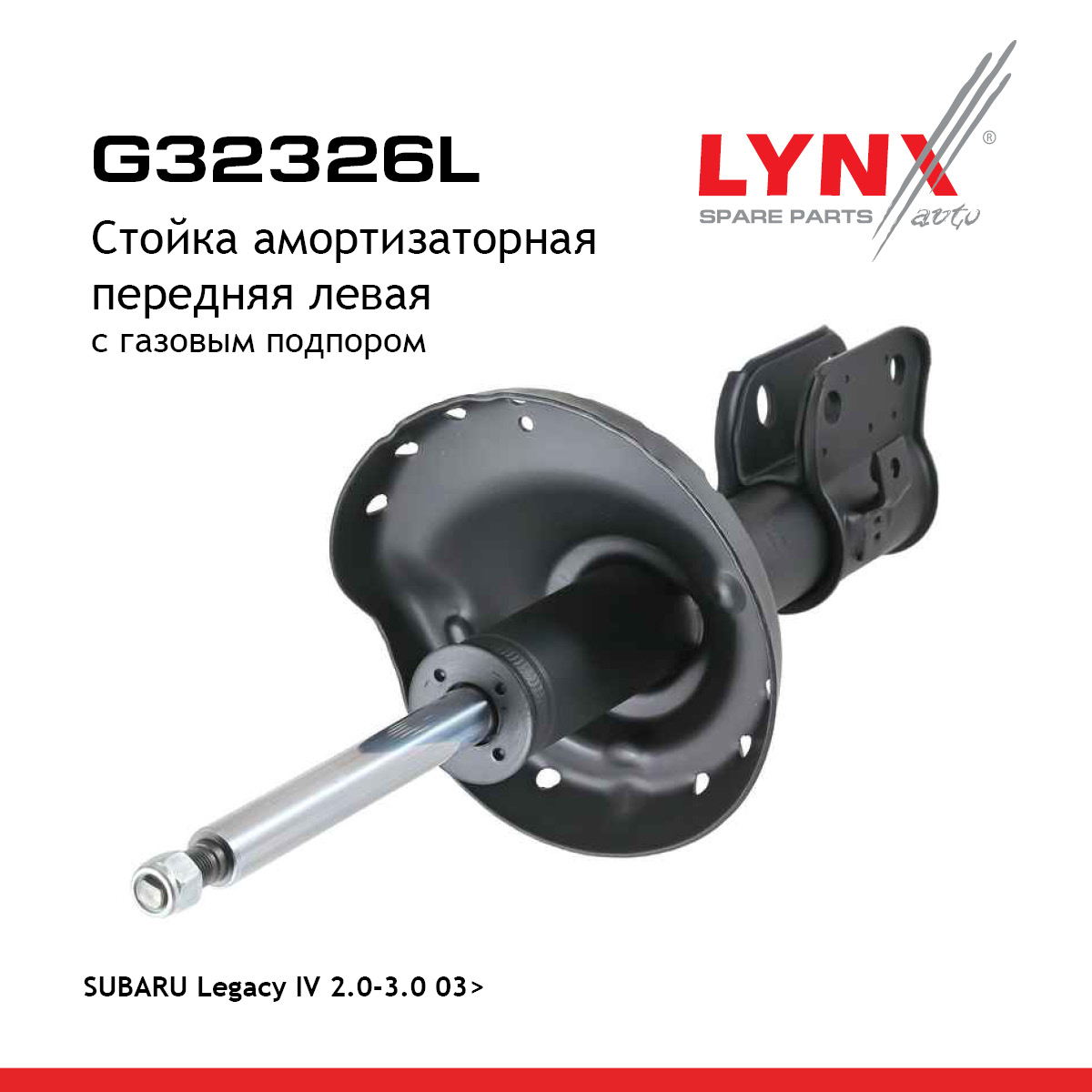 Стойка амортизационная | перед лев| - LYNXauto G32326L