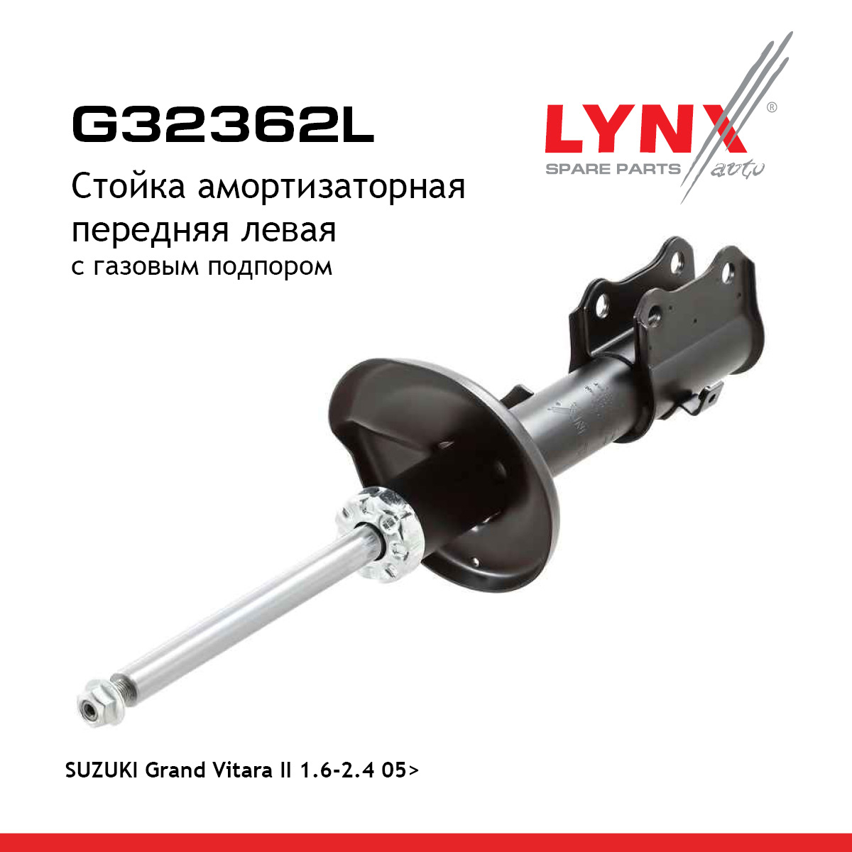 Стойка амортизационная | перед лев | - LYNXauto G32362L