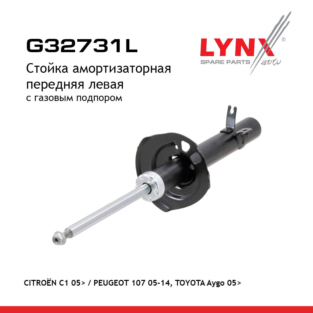 Стойка амортизаторная | перед лев | - LYNXauto G32731L
