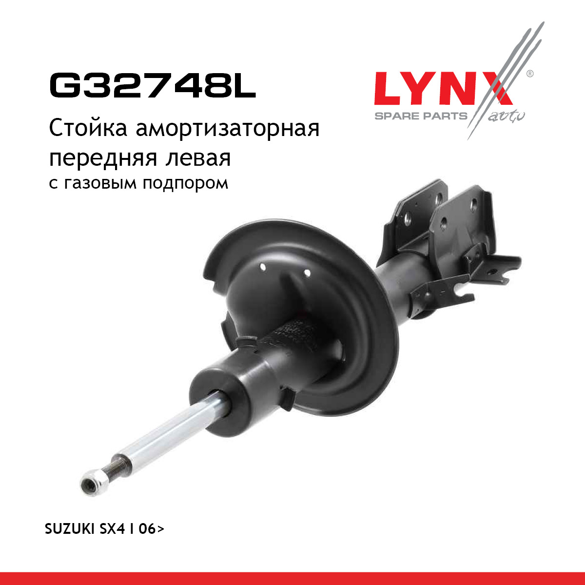 Стойка амортизационная | перед лев | - LYNXauto G32748L