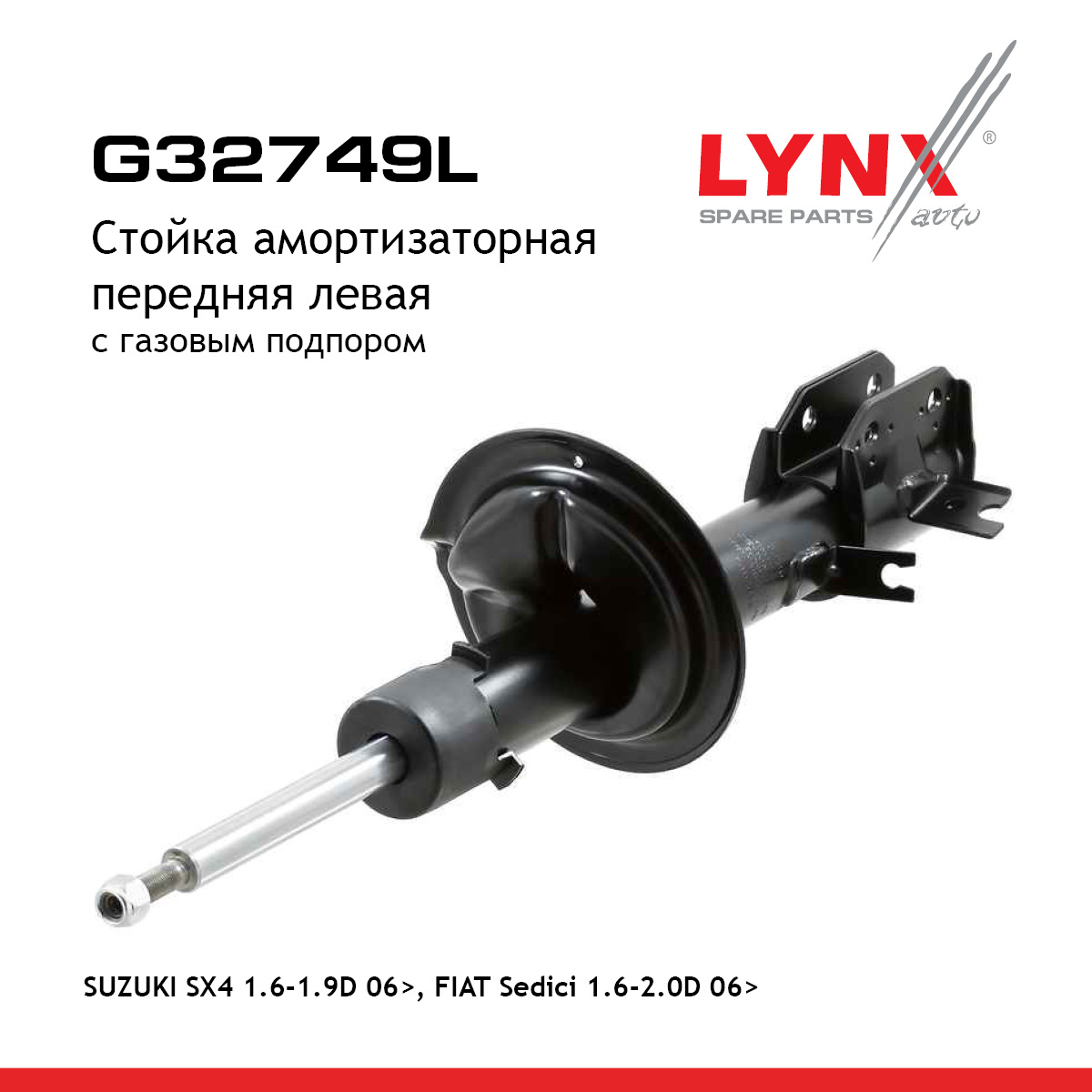 Стойка амортизационная | перед лев | - LYNXauto G32749L