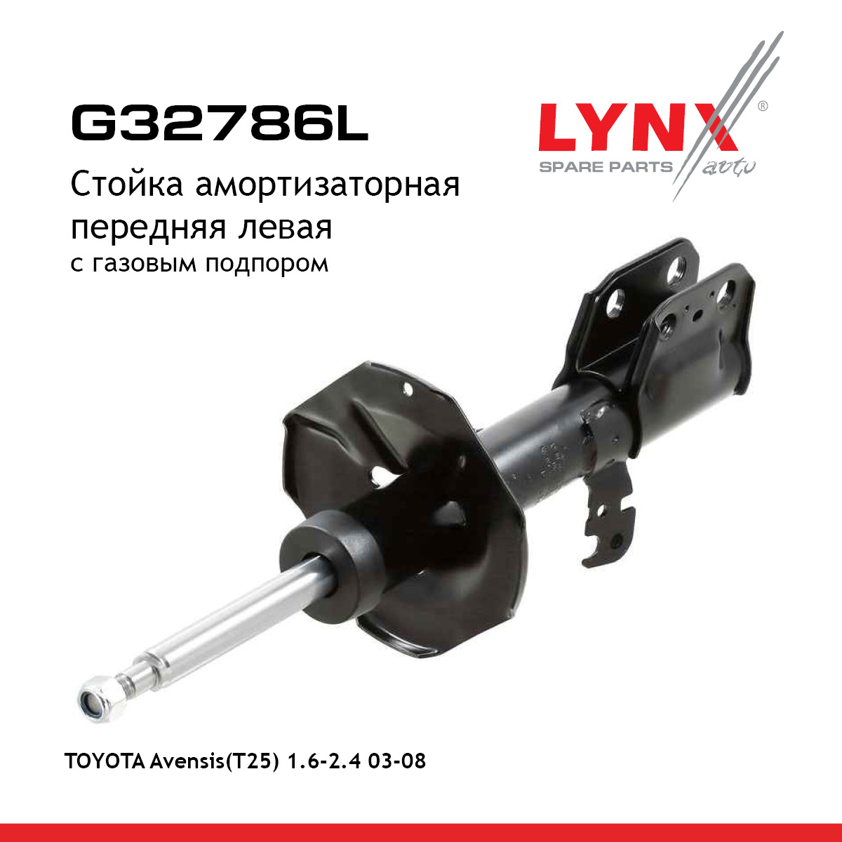 Стойка амортизационная | перед лев | - LYNXauto G32786L