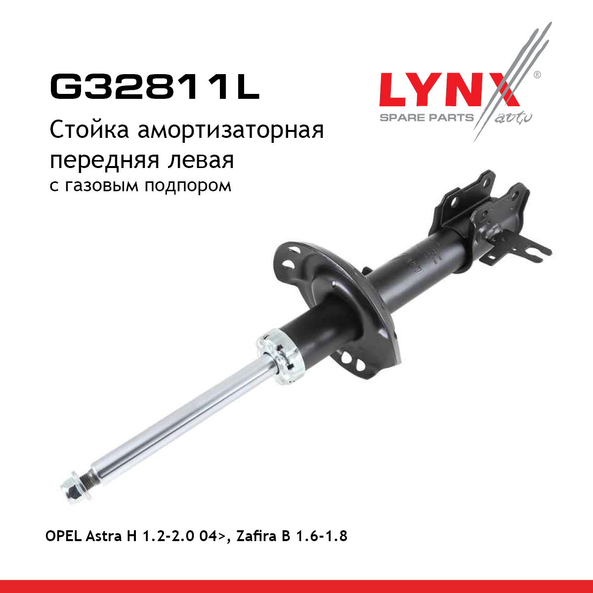 Стойка амортизационная | перед лев | - LYNXauto G32811L