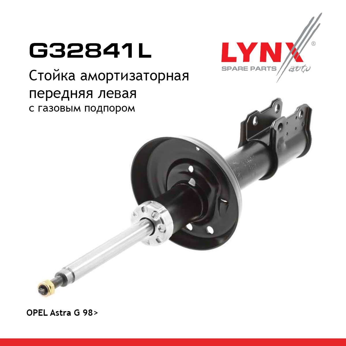 Стойка амортизационная | перед лев| - LYNXauto G32841L