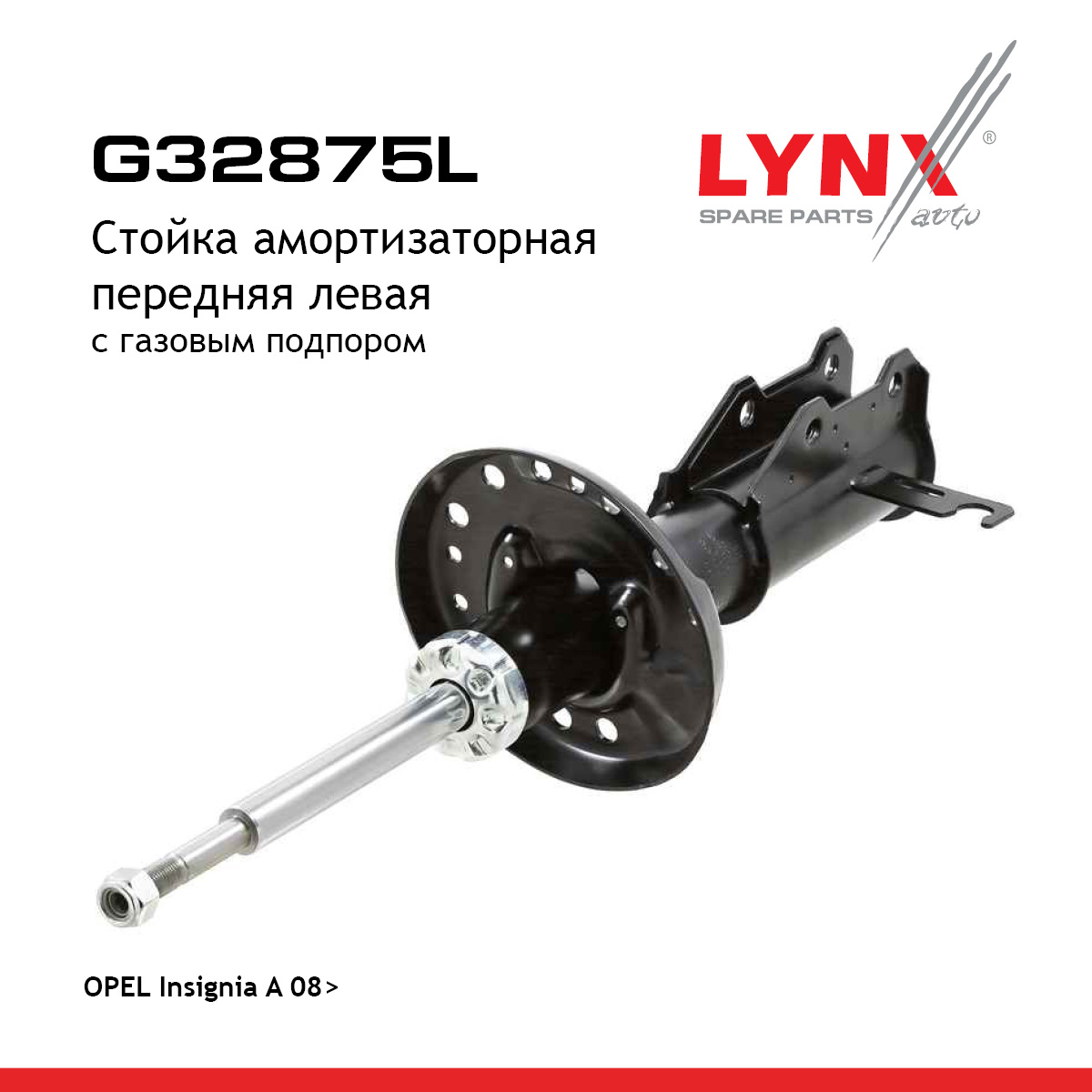 Стойка амортизаторная | перед лев | - LYNXauto G32875L