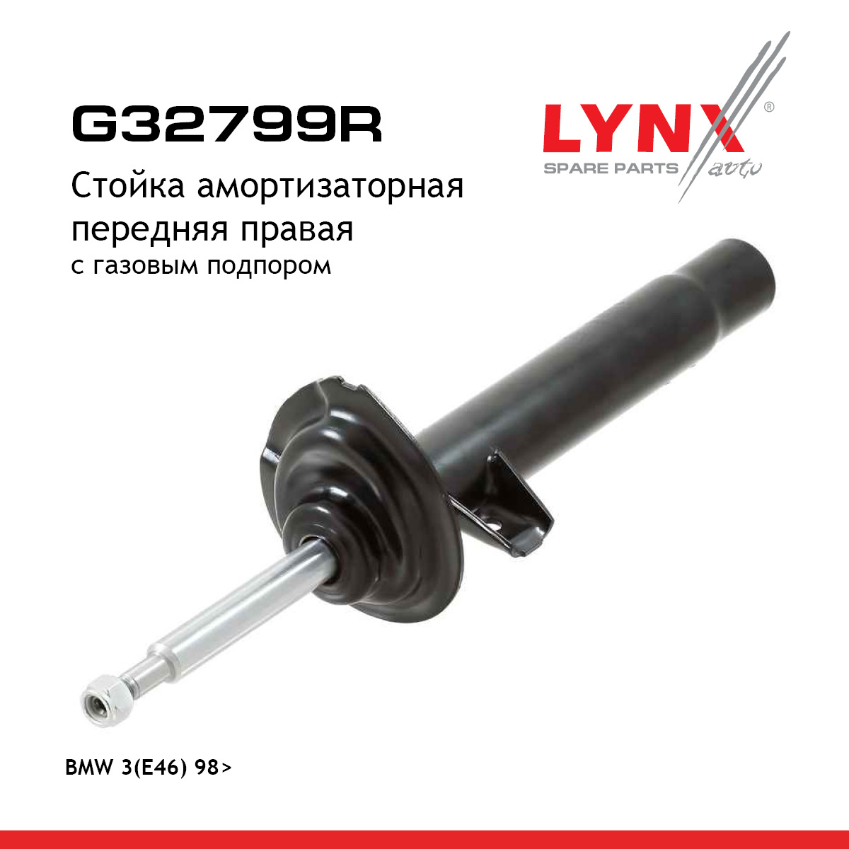 Стойка амортизаторная | перед прав | - LYNXauto G32799R
