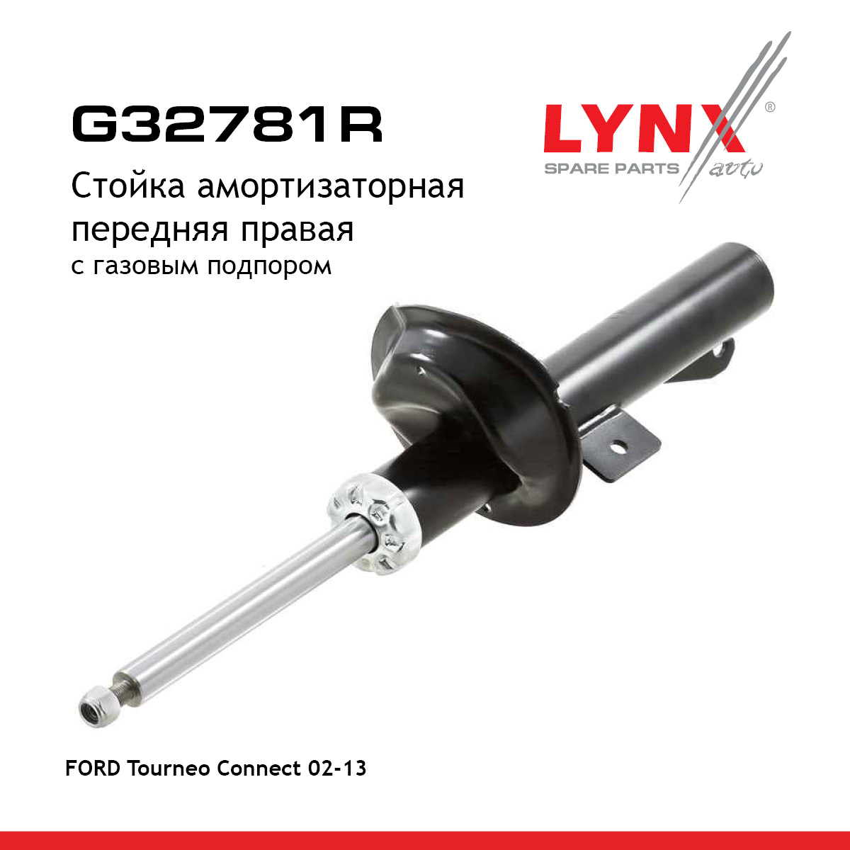 Стойка амортизаторная | перед прав | - LYNXauto G32781R