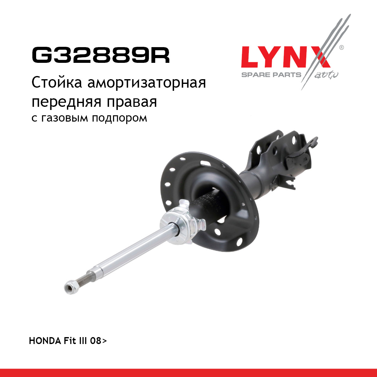 Стойка амортизаторная | перед прав | - LYNXauto G32889R