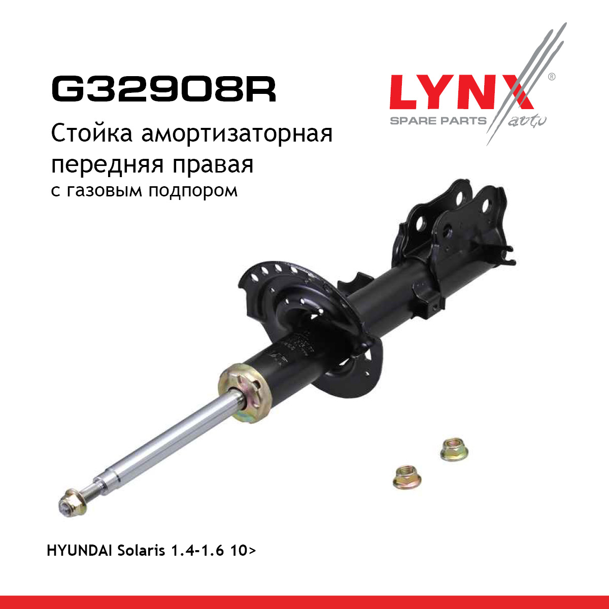 Стойка амортизационная | перед прав | - LYNXauto G32908R