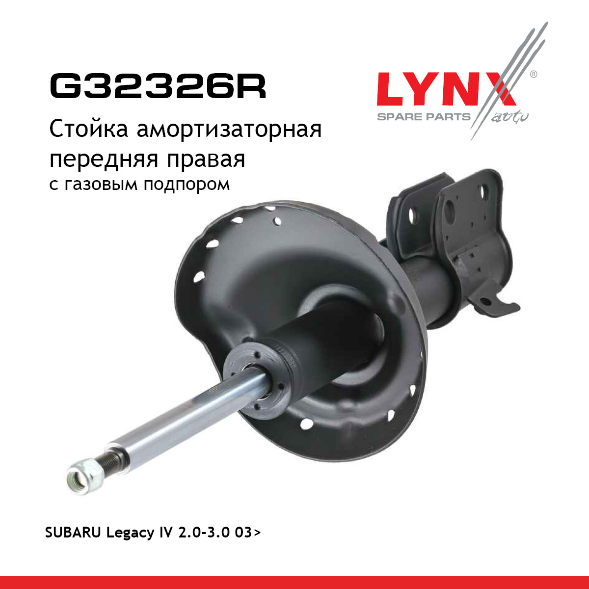 Стойка амортизационная | перед прав | - LYNXauto G32326R