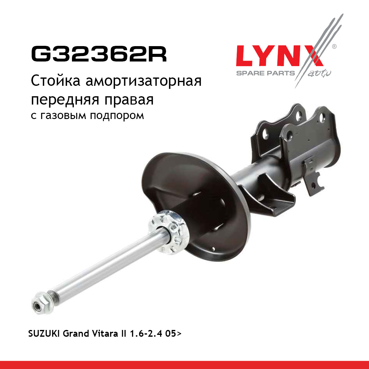 Стойка амортизационная | перед прав | - LYNXauto G32362R
