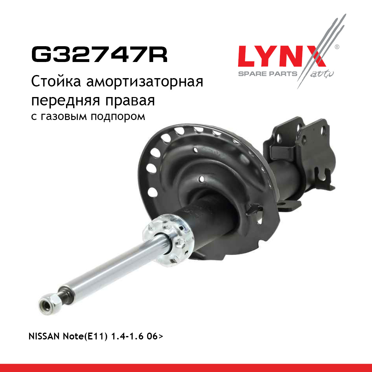 Стойка амортизационная | перед прав | - LYNXauto G32747R