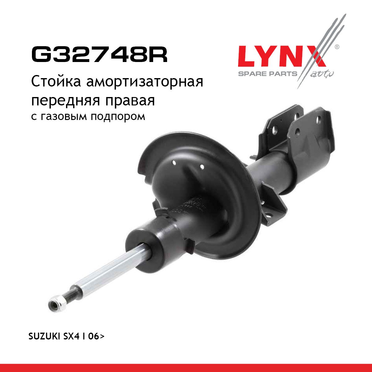 Стойка амортизационная | перед прав | - LYNXauto G32748R