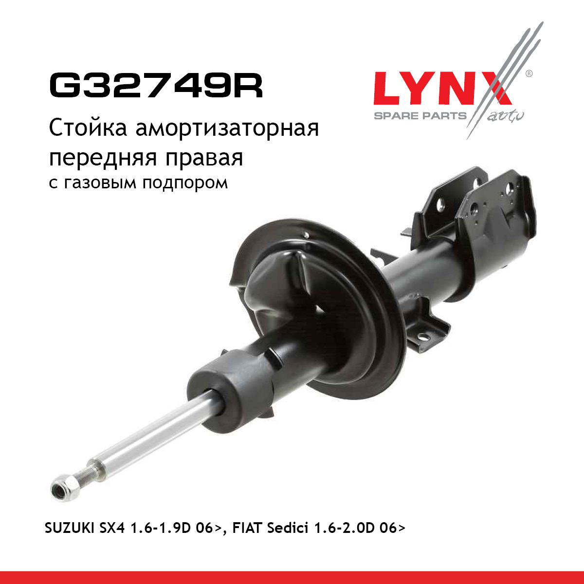 Стойка амортизационная | перед прав | - LYNXauto G32749R
