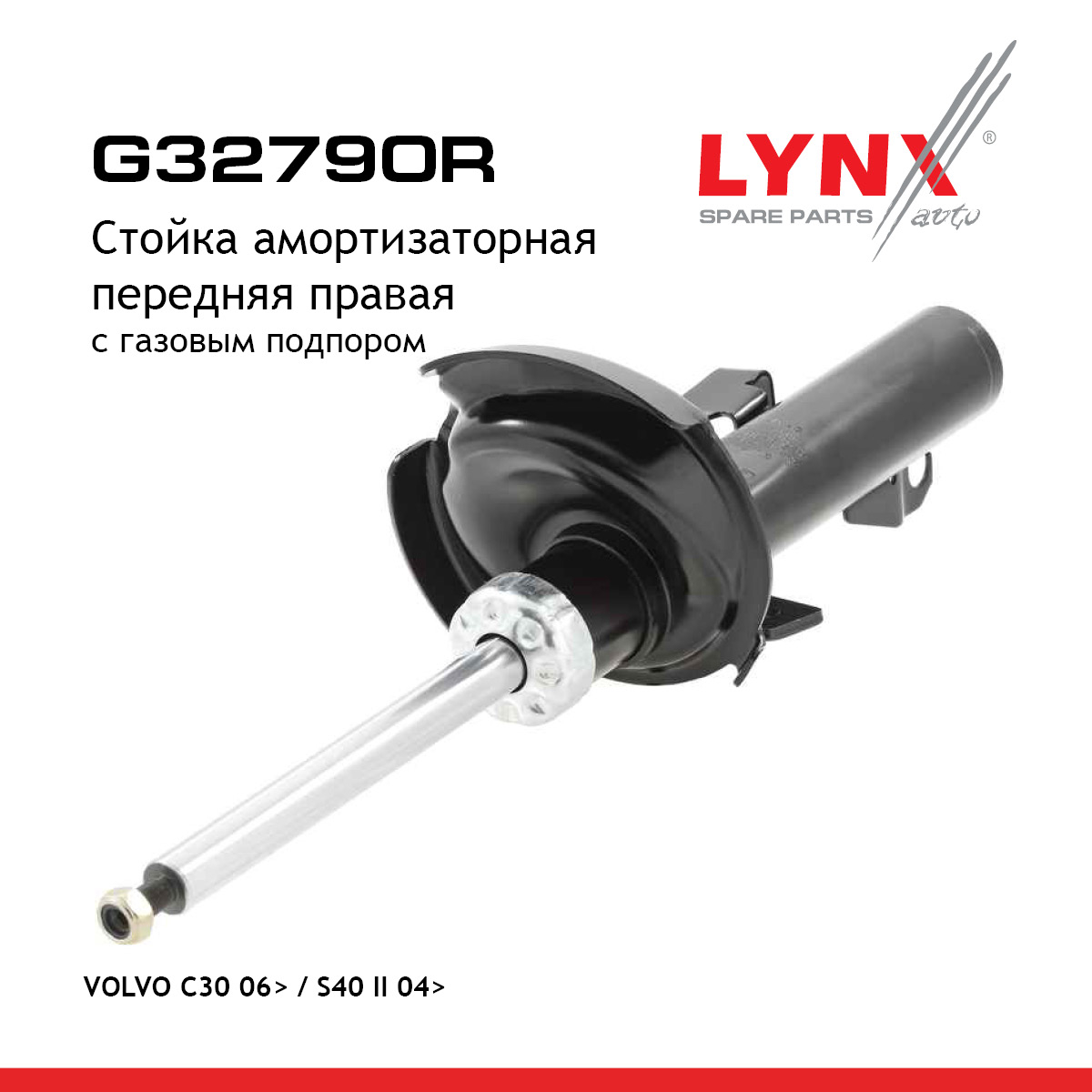 Стойка амортизационная | перед прав | - LYNXauto G32790R