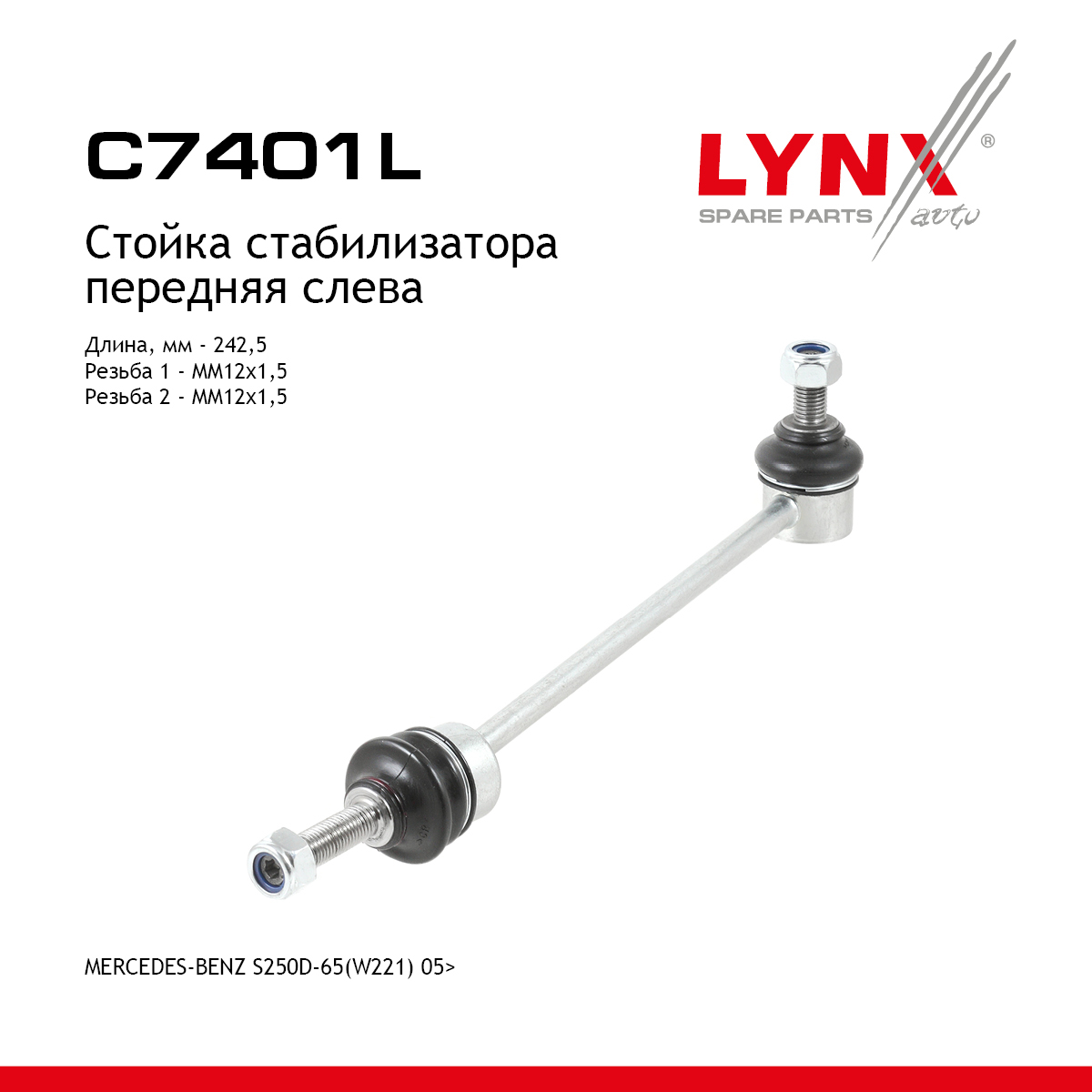 Стойка стабилизатора | перед лев | - LYNXauto C7401L