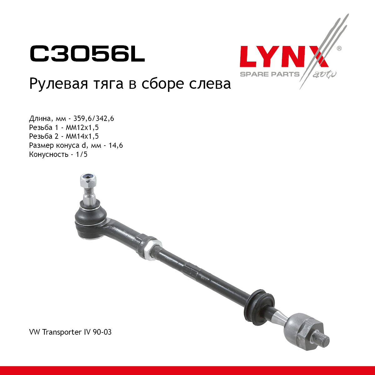 Тяга рулевая в сборе с наконечником | перед лев | - LYNXauto C3056L